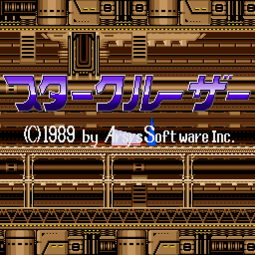 Star Cruiser X68000 – Nebulous Translations